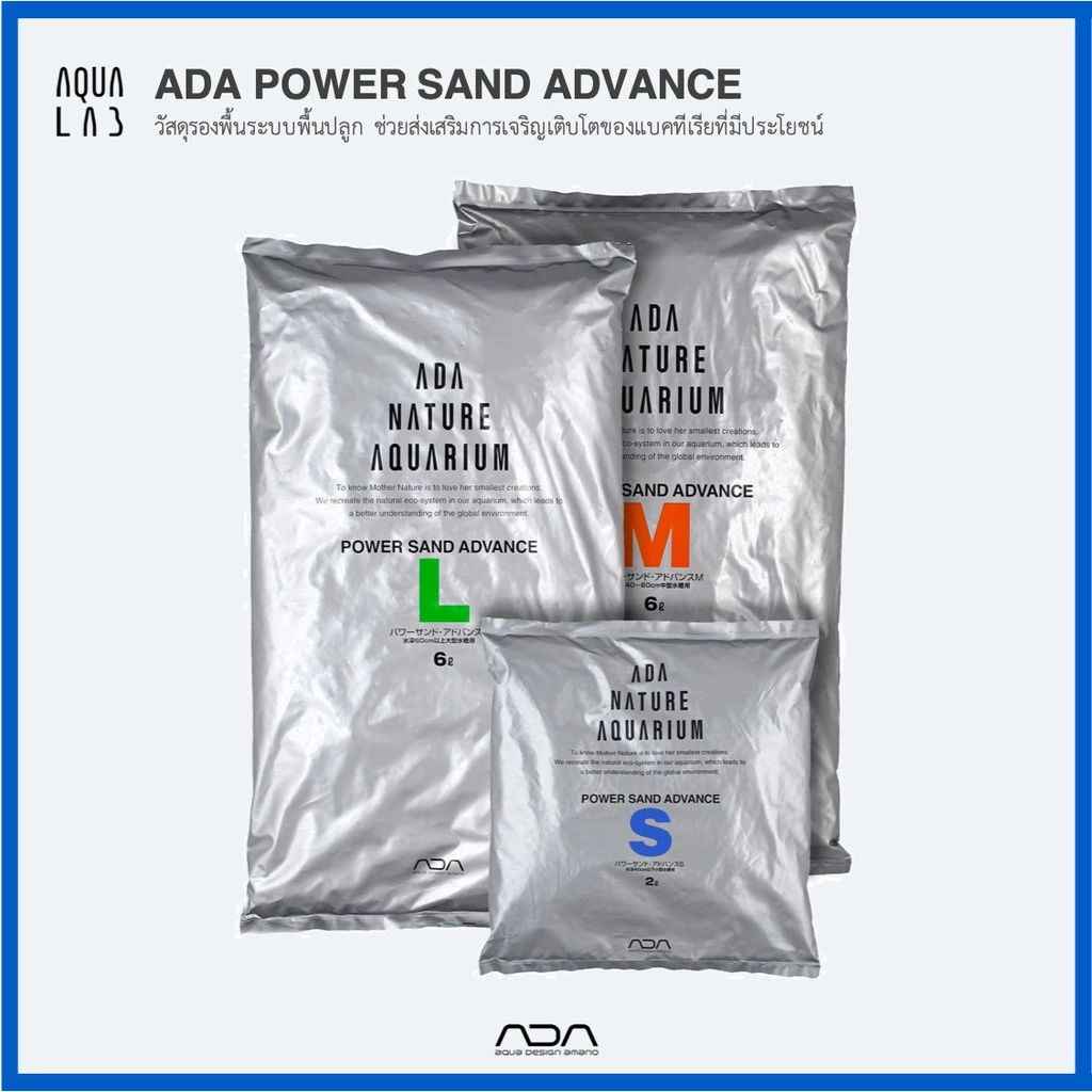 ADA Power Sand Advance วัสดุรองพื้นระบบพื้นปลูก ช่วยส่งเสริมการเจริญเติบโตของแบคทีเรียที่มีประโยชน์