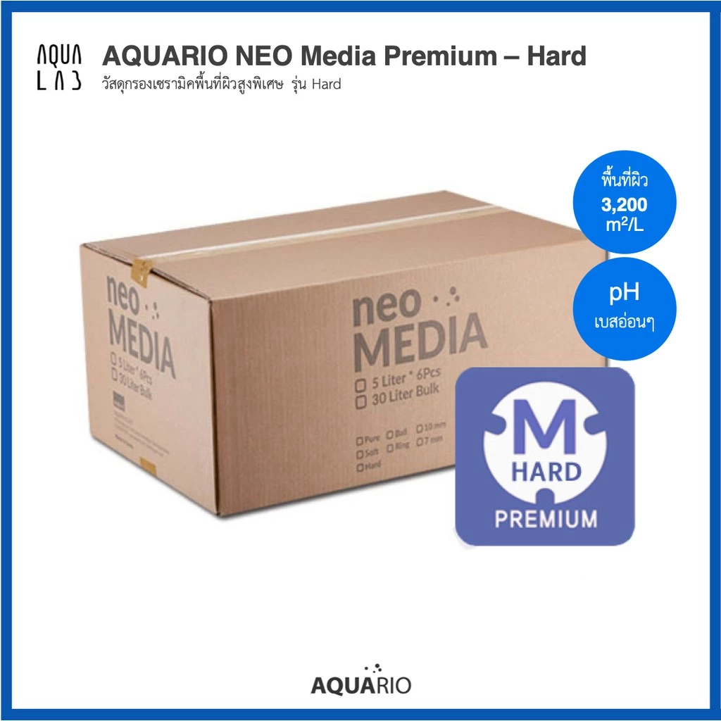 Aquario Neo Media HARD 30L วัสดุกรองเซรามิค รุ่น HARD ขนาด 30 ลิตร