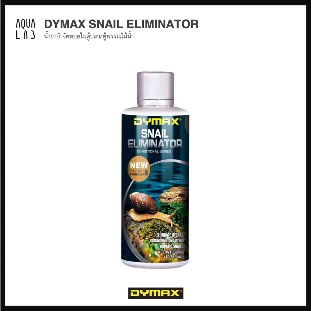 Dymax Snail Eliminator น้ำยากำจัดหอยในตู้ปลา/ตู้พรรณไม้น้ำ