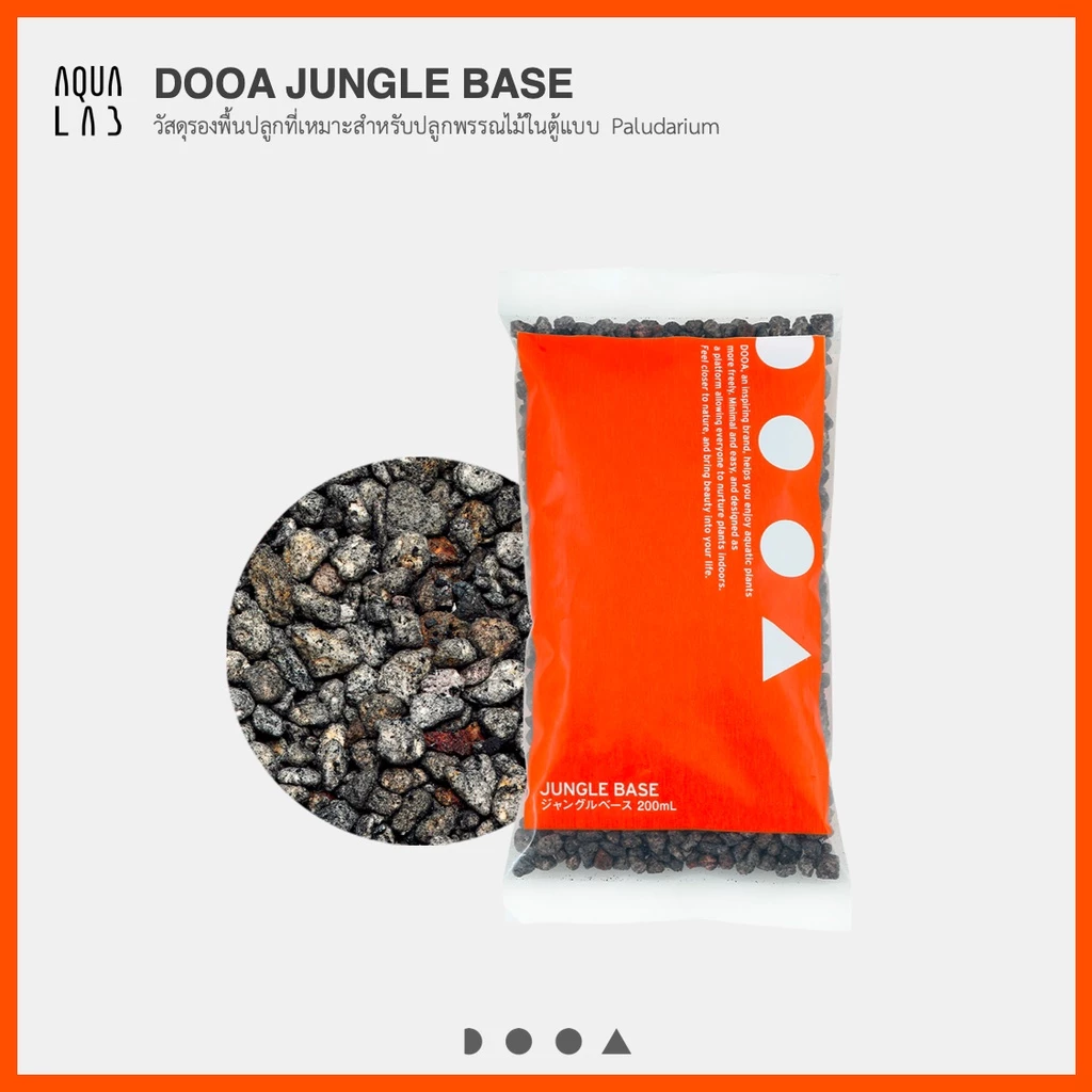 DOOA JUNGLE BASE วัสดุพื้นปลูกที่เหมาะสำหรับปลูกพรรณไม้ในตู้แบบ Paludarium