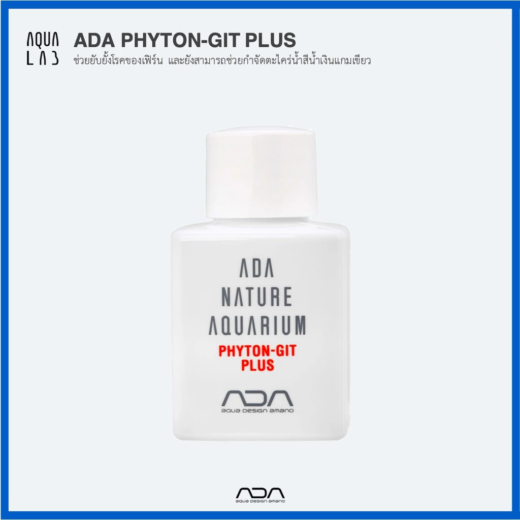 ADA Liquid Additives Phyton-git Plus ช่วยยับยั้งโรคของเฟิร์น และยังสามารถช่วยกำจัดตะไคร่น้ำสีน้ำเงินแกมเขียว