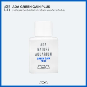 ADA Liquid Additives Green Gain Plus ช่วยให้พรรณไม้น้ำแตกใบใหม่ได้เร็วหลังการตัดแต่ง และส่งเสริมการเจริญเติบโต