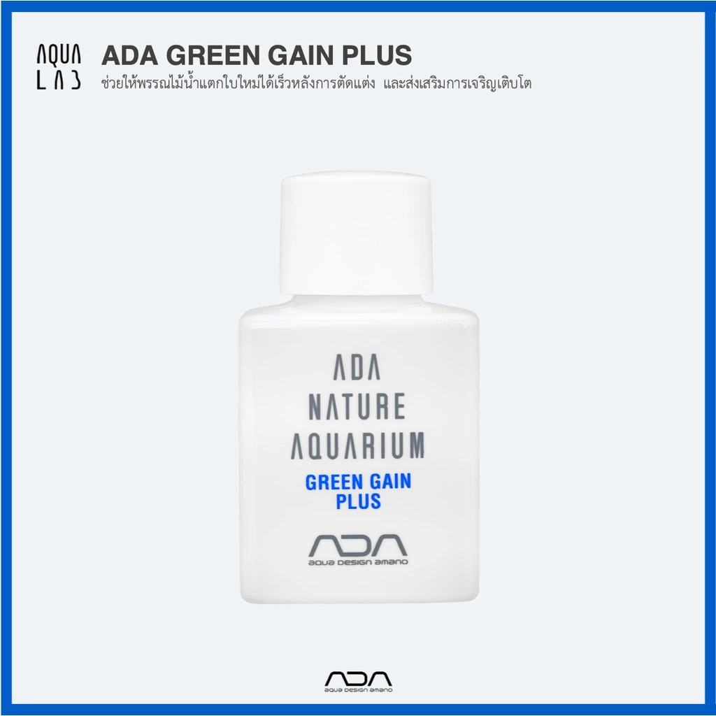 ADA Liquid Additives Green Gain Plus ช่วยให้พรรณไม้น้ำแตกใบใหม่ได้เร็วหลังการตัดแต่ง และส่งเสริมการเจริญเติบโต