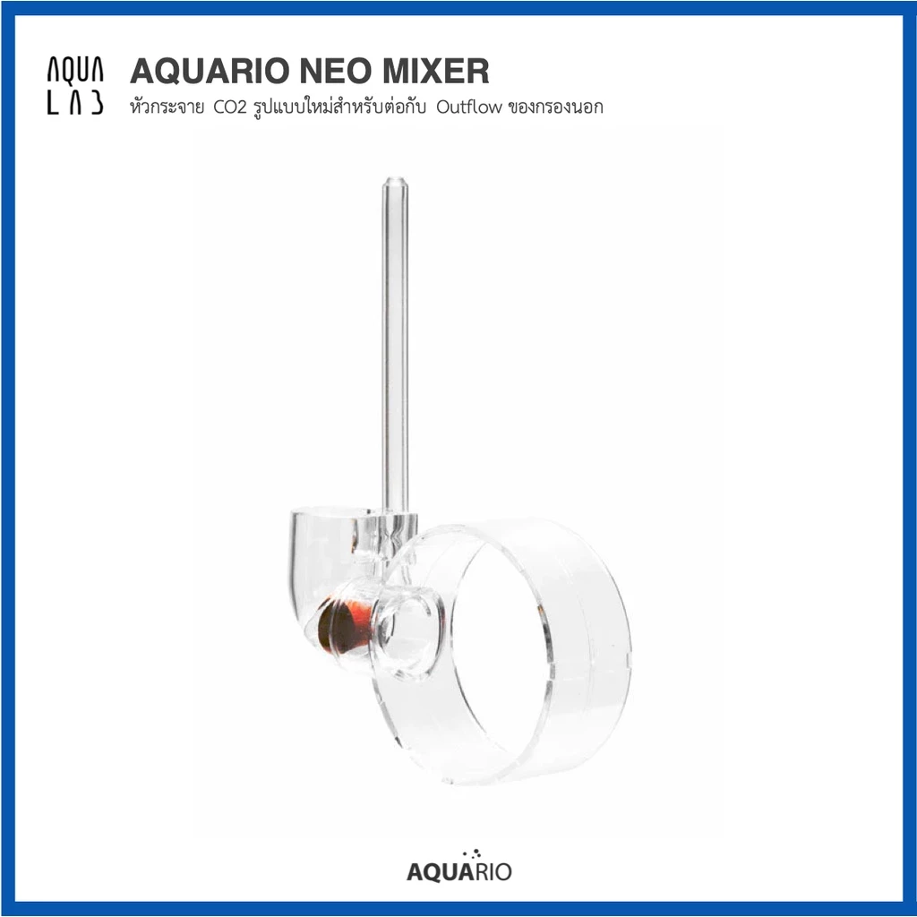 Aquario Neo Mixer หัวกระจาย CO2 รูปแบบใหม่สำหรับต่อกับ Outflow ของกรองนอก