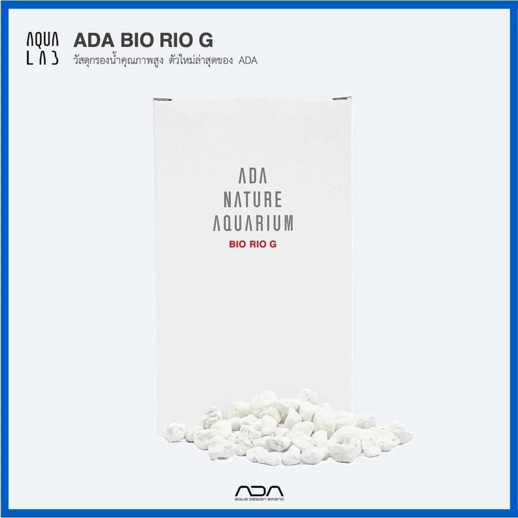 ADA Bio Rio G วัสดุกรองน้ำคุณภาพสูง (1L)