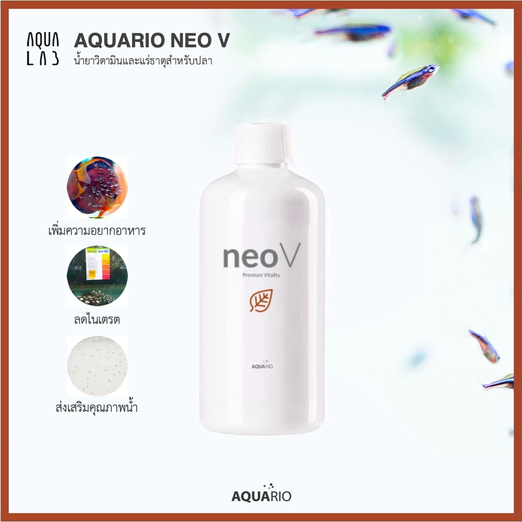 Aquario Neo V น้ำยาวิตามินและแร่ธาตุสำหรับปลา ช่วยเพิ่มความอยากอาหารและกระตุ้นการเพาะพันธุ์