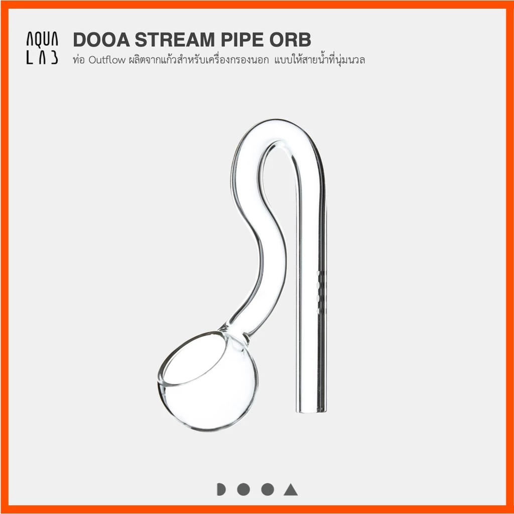 DOOA STREAM PIPE ORB ท่อ Outflow ผลิตจากแก้วสำหรับเครื่องกรองนอก แบบให้สายน้ำที่นุ่มนวล