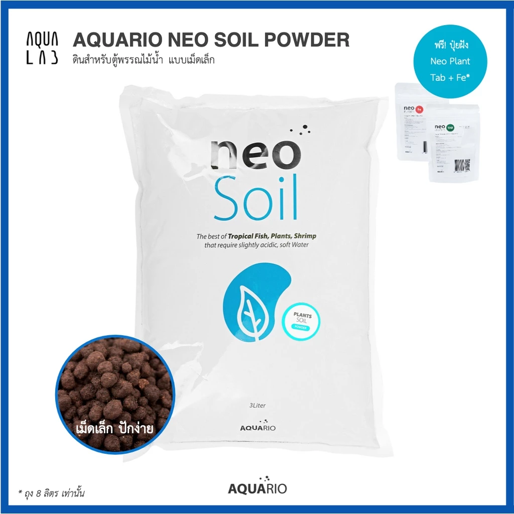Aquario Neo Soil Powder ดินสำหรับตู้พรรณไม้น้ำ แบบเม็ดเล็ก