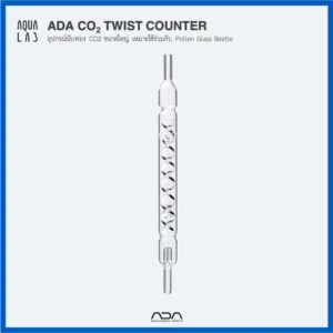 ADA CO2 Twist Counter อุปกรณ์นับฟอง CO2 ขนาดใหญ่ เหมาะใช้ร่วมกับ Pollen Glass Beetle