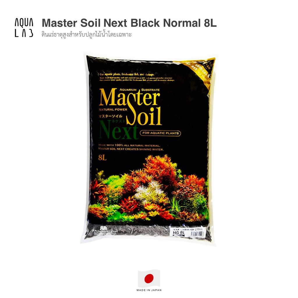 Master Soil Next 8L ดินแร่ธาตุสูงสำหรับปลูกไม้น้ำโดยเฉพาะ ขนาด 8 ลิตร (Made in Japan)