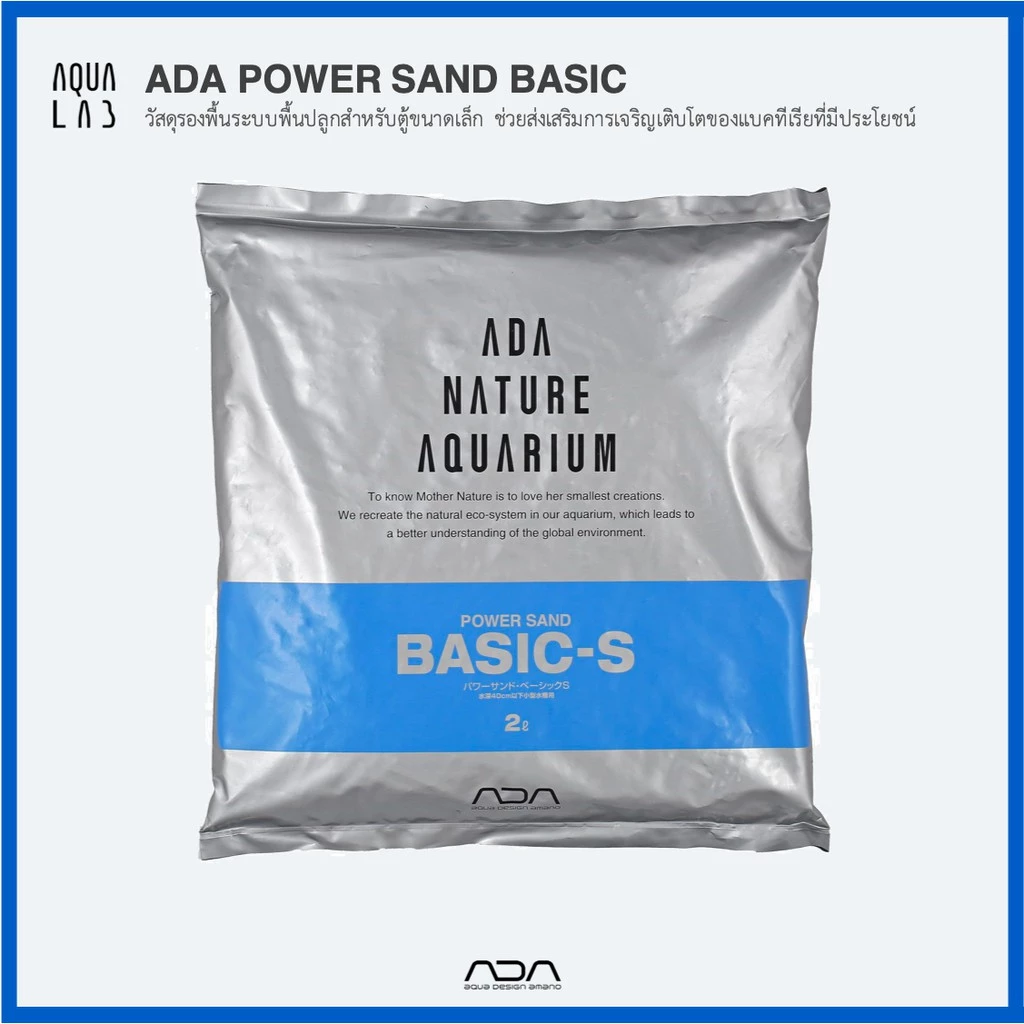 ADA Power Sand Basic วัสดุรองพื้นระบบพื้นปลูกสำหรับตู้ขนาดเล็ก