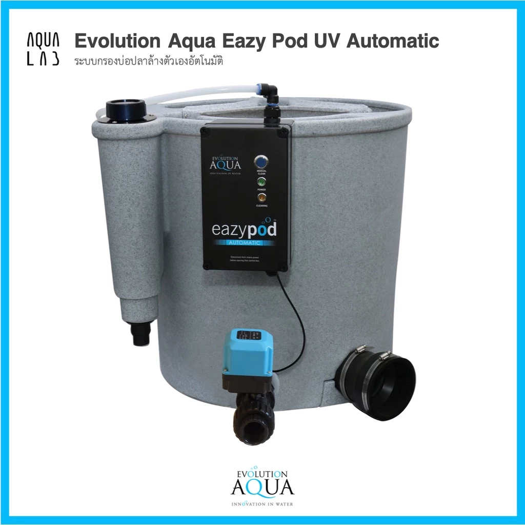 Evolution Aqua Eazy Pod UV Automatic ระบบกรองบ่อปลาระบบ fixed bead ล้างตัวเองได้อัตโนมัติ