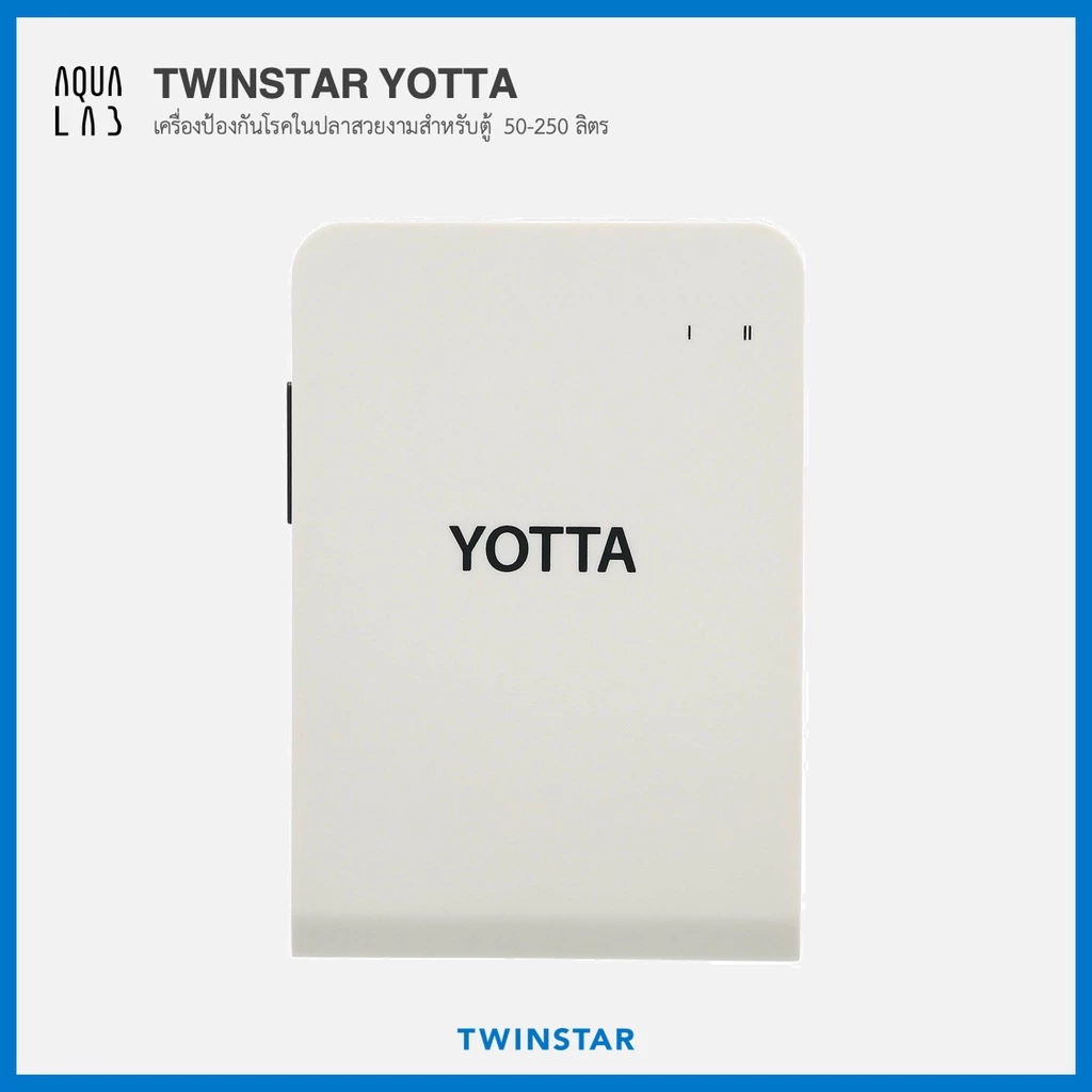 TWINSTAR YOTTA เครื่องป้องกันโรคสำหรับปลาสวยงาม สำหรับตู้ขนาดความจุ 50-250 ลิตร