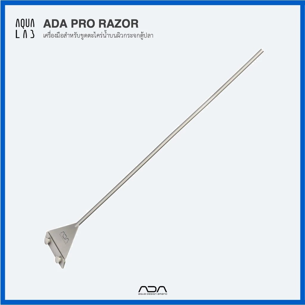 ADA Pro Razor เครื่องมือสำหรับขูดตะไคร่น้ำบนผิวกระจกตู้ปลา