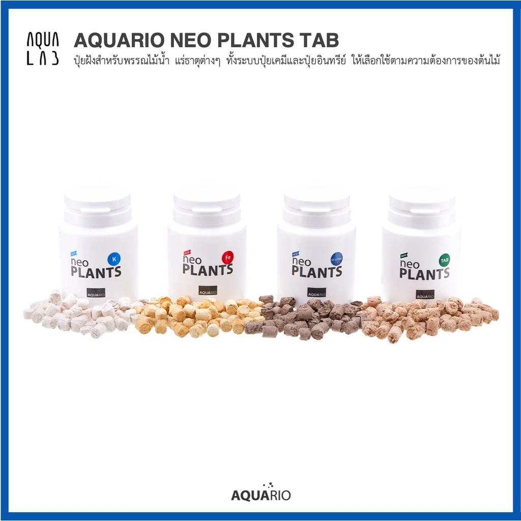 Aquario Neo Plants Tab ปุ๋ยฝังสำหรับพรรณไม้น้ำ แร่ธาตุต่างๆ ทั้งระบบปุ๋ยเคมีและปุ๋ยอินทรีย์