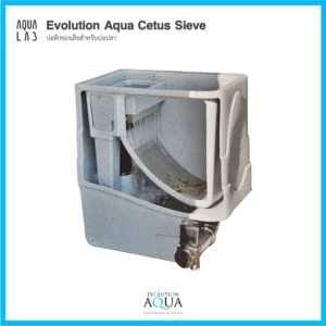Evolution Aqua Cetus Sieve เครื่องกรองกายภาพสำหรับบ่อปลา