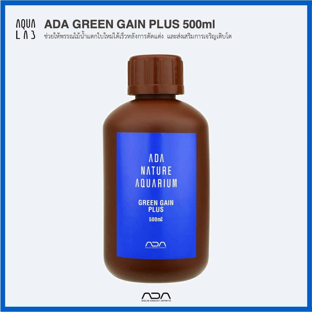 ADA Green Gain Plus 500ml ช่วยให้พรรณไม้น้ำแตกใบใหม่ได้เร็วหลังการตัดแต่ง และส่งเสริมการเจริญเติบโต