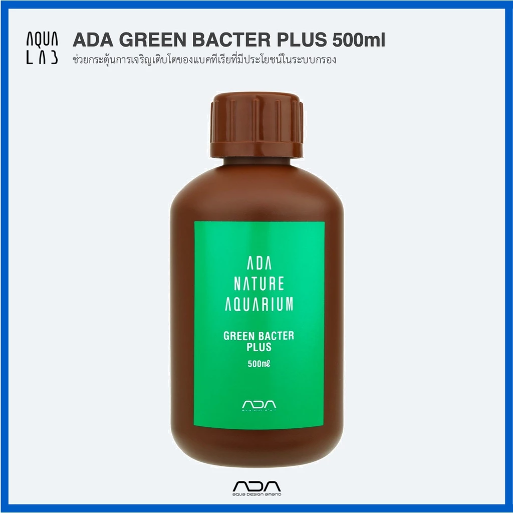 ADA Green Bacter Plus 500ml ช่วยกระตุ้นการเจริญเติบโตของแบคทีเรียที่มีประโยชน์ในระบบกรอง