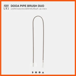 DOOA PIPE BRUSH DUO แปรงทำความสะอาดขนาดเล็กสำหรับเครื่องแก้ว และ สายยาง