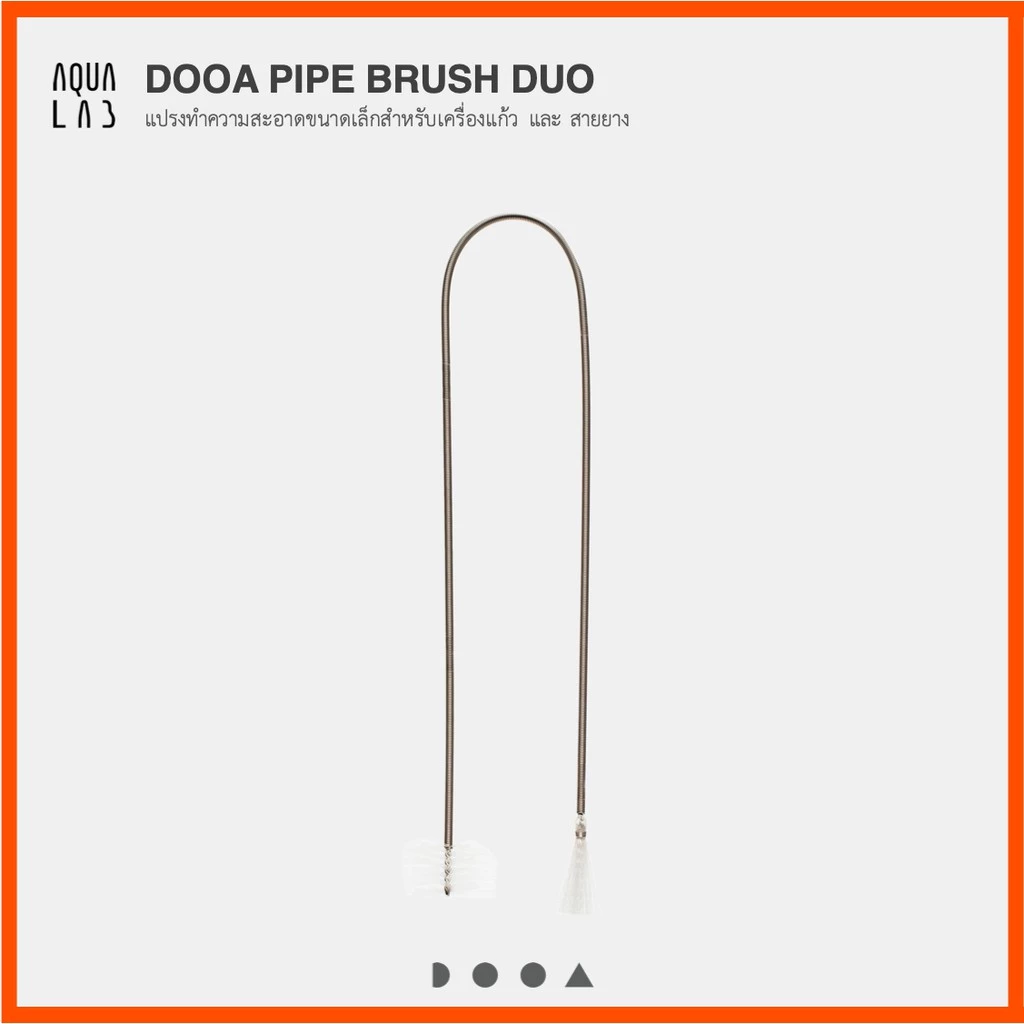 DOOA PIPE BRUSH DUO แปรงทำความสะอาดขนาดเล็กสำหรับเครื่องแก้ว และ สายยาง