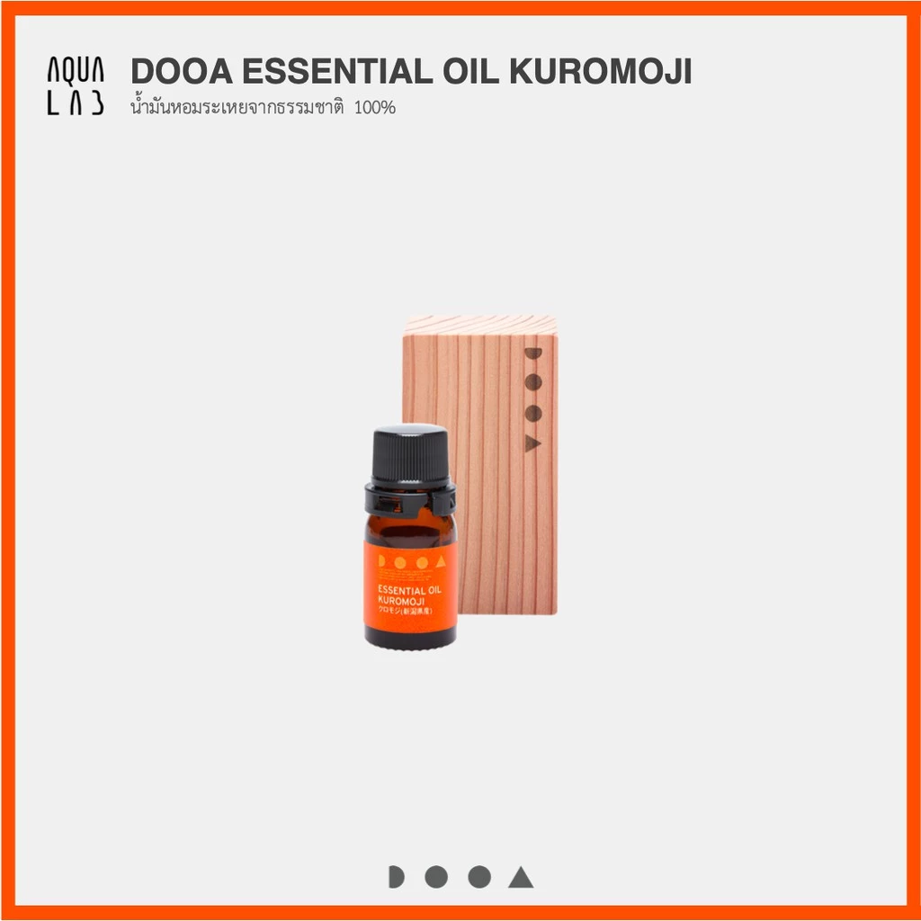 DOOA Essential Oil Kuromoji น้ำมันหอมระเหยจากธรรมชาติ 100%