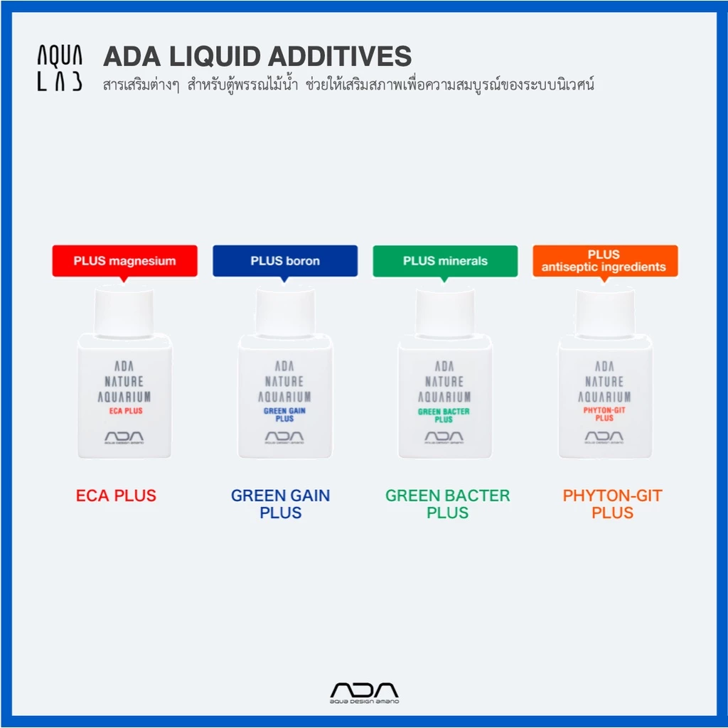 ADA Liquid Additives สารเสริมต่างๆ สำหรับตู้พรรณไม้น้ำ ช่วยให้เสริมสภาพเพื่อความสมบูรณ์ของระบบนิเวศน์
