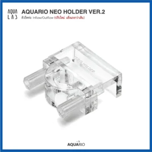 Aquario Neo Holder (Ver.2) ตัวยึดท่อ Inflow/Outflow