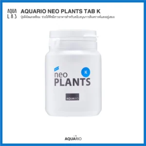 Aquario Neo Plants Tab K ปุ๋ยฝังโพแทสเซียม ช่วยให้พืชมีสารอาหารสำหรับสนับสนุนการสังเคราะห์แสงอยู่เสมอ