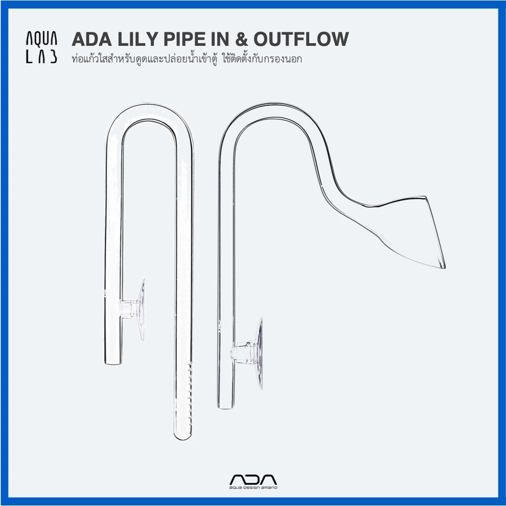 ADA Lily Pipe In/outflow ท่อแก้วใสสำหรับดูดและปล่อยน้ำเข้าตู้ ใช้ติดตั้งกับกรองนอก