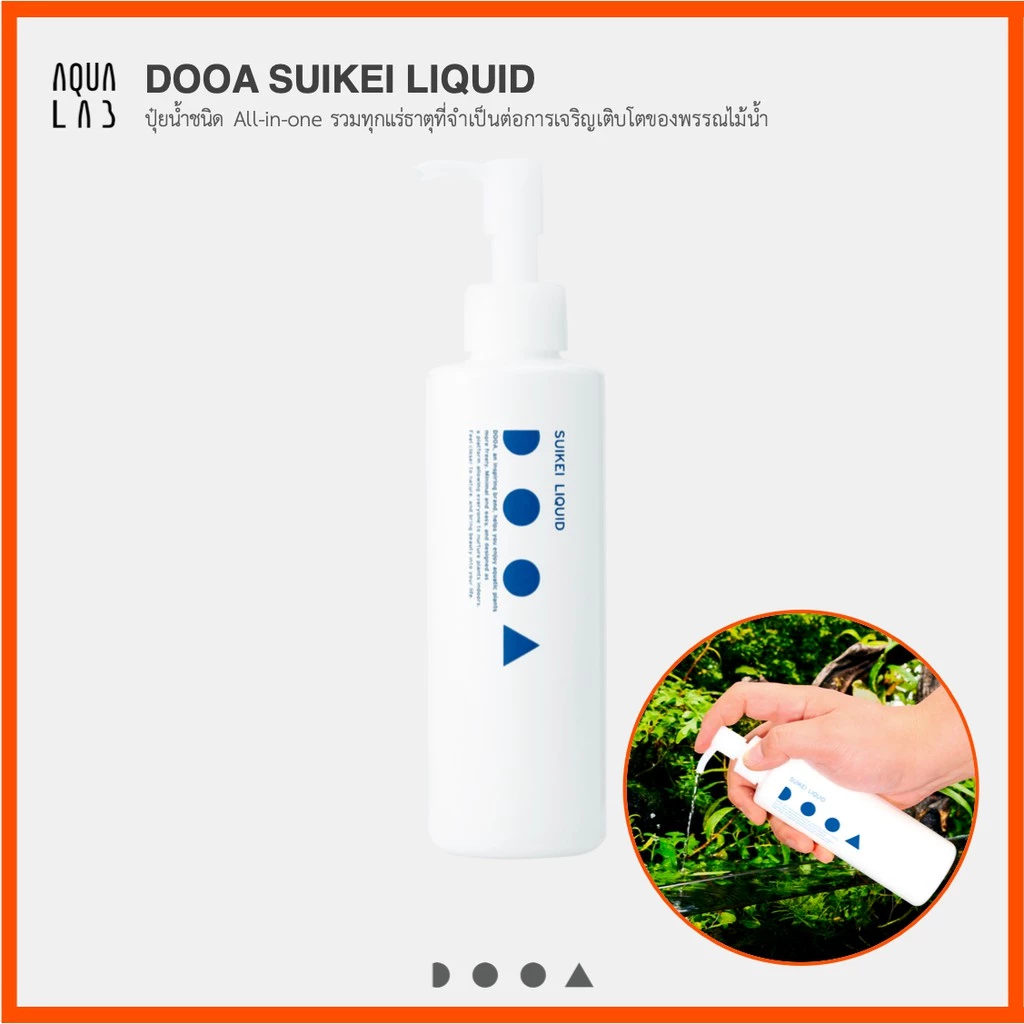 DOOA SUIKEI LIQUID ปุ๋ยน้ำชนิด All-in-one รวมทุกแร่ธาตุที่จำเป็นต่อการเจริญเติบโตของพรรณไม้น้ำ