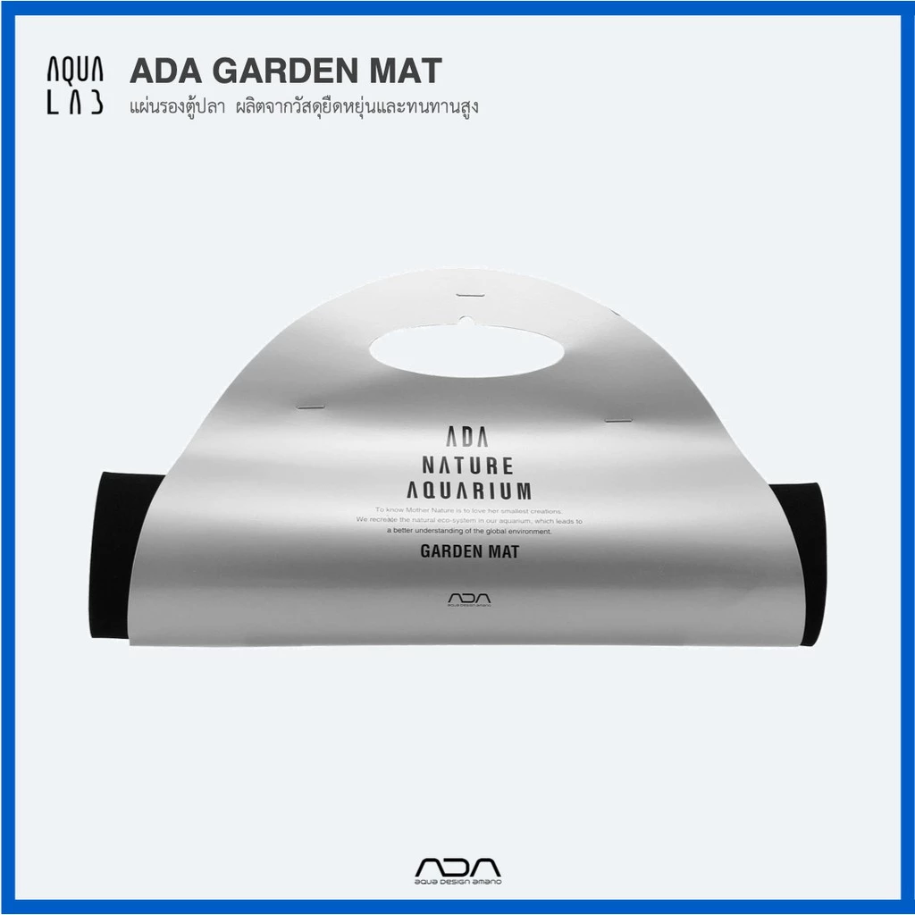 ADA Garden Mat (30-60cm) แผ่นรองตู้ปลา ผลิตจากวัสดุยืดหยุ่นและทนทานสูง