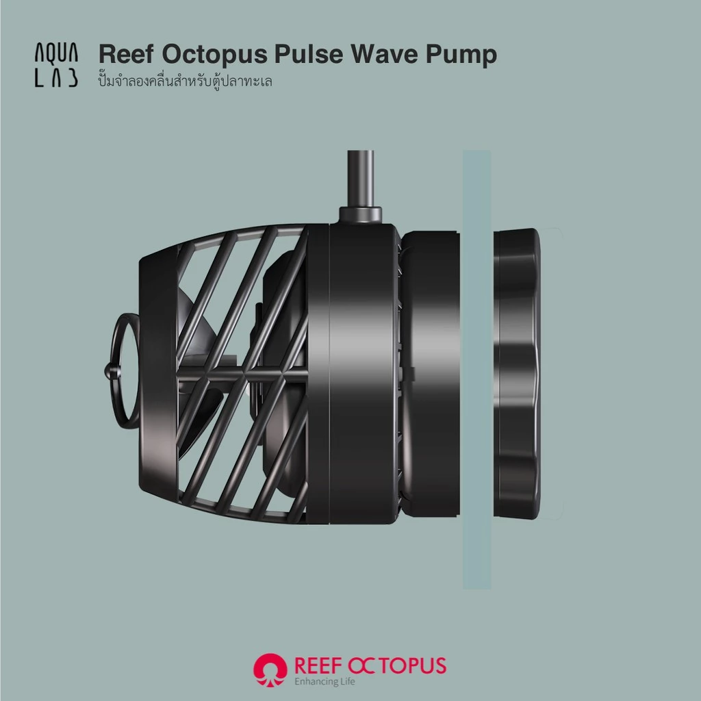 Reef Octopus Pulse Wave Pump ปั๊มจำลองคลื่นสำหรับตู้ปลาทะเล