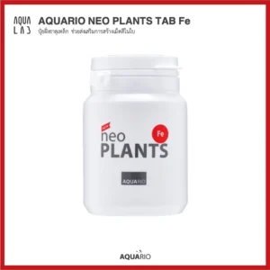 Aquario Neo Plants Tab Fe ปุ๋ยฝั่งธาตุเหล็ก ช่วยส่งเสริมการสร้างเม็ดสีในใบ