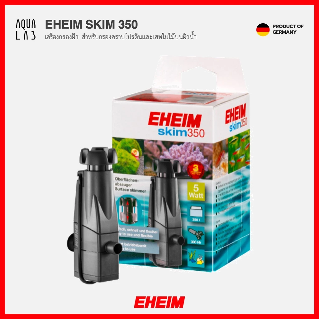 EHEIM SKIM 350 เครื่องกรองฝ้า สำหรับกรองคราบโปรตีนและเศษใบไม้บนผิวน้ำ