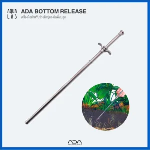 ADA Bottom Release เครื่องมือสำหรับช่วยฝังปุ๋ยลงในพื้นปลูก