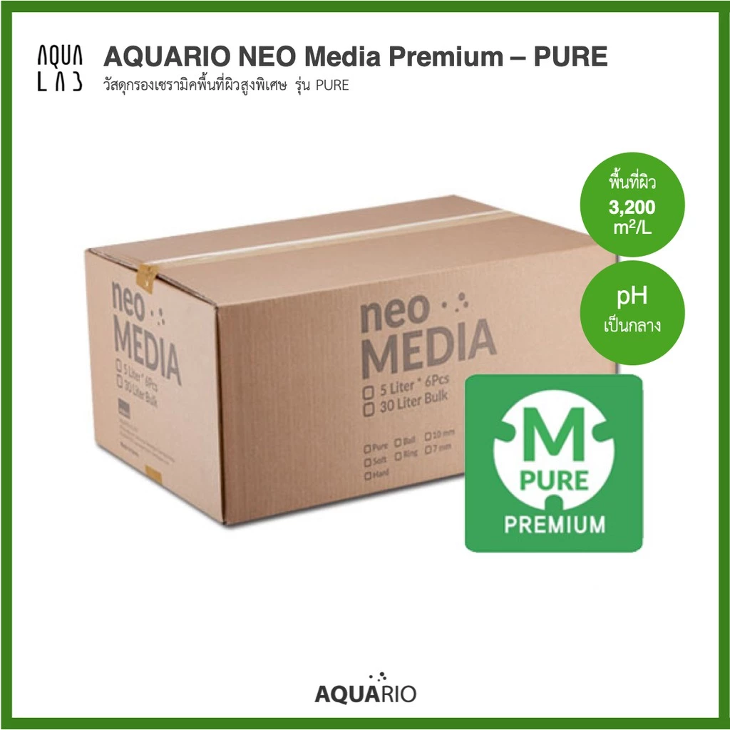 Aquario Neo Media PURE 30L วัสดุกรองเซรามิค รุ่น PURE ขนาด 30 ลิตร