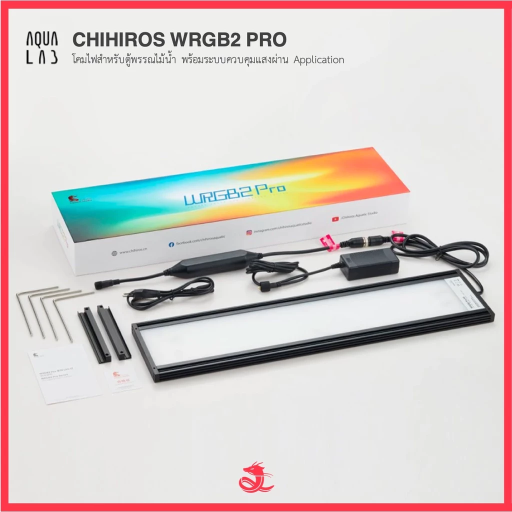 Chihiros WRGB2 Pro โคมไฟสำหรับตู้พรรณไม้น้ำรุ่นโปรความสว่างสูงสุด พร้อมระบบควบคุมแสงผ่าน Application
