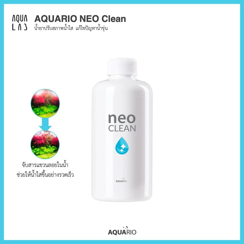 Aquario Neo Clean น้ำยาปรับสภาพน้ำใส แก้ไขปัญหาน้ำขุ่น