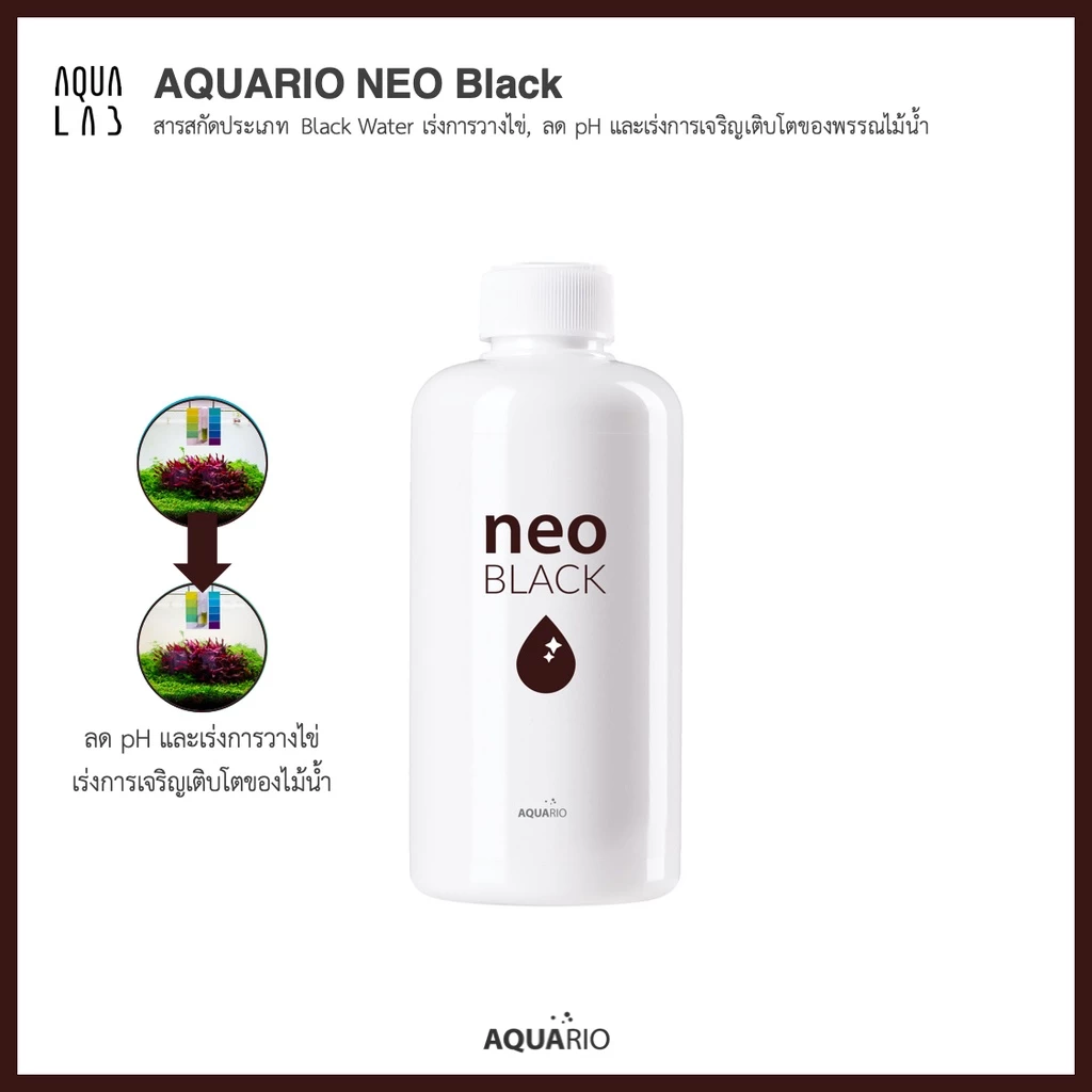 Aquario Neo Black สารสกัดประเภท Black Water เร่งการวางไข่, ลด pH และเร่งการเจริญเติบโตของพรรณไม้น้ำ