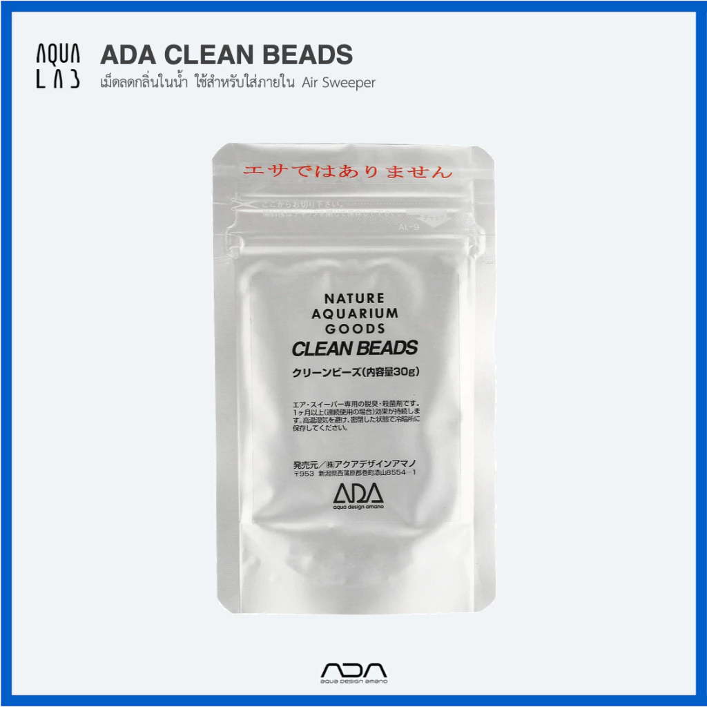 ADA Clean Beads เม็ดลดกลิ่นในน้ำ ใช้สำหรับใส่ภายใน Air Sweeper