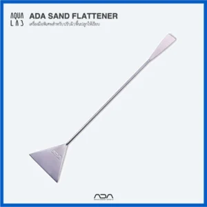 ADA Sand Flattener เครื่องมือพิเศษสำหรับปรับผิวพื้นปลูกให้เรียบ