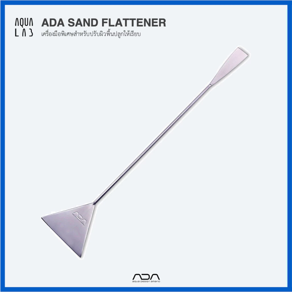 ADA Sand Flattener เครื่องมือพิเศษสำหรับปรับผิวพื้นปลูกให้เรียบ