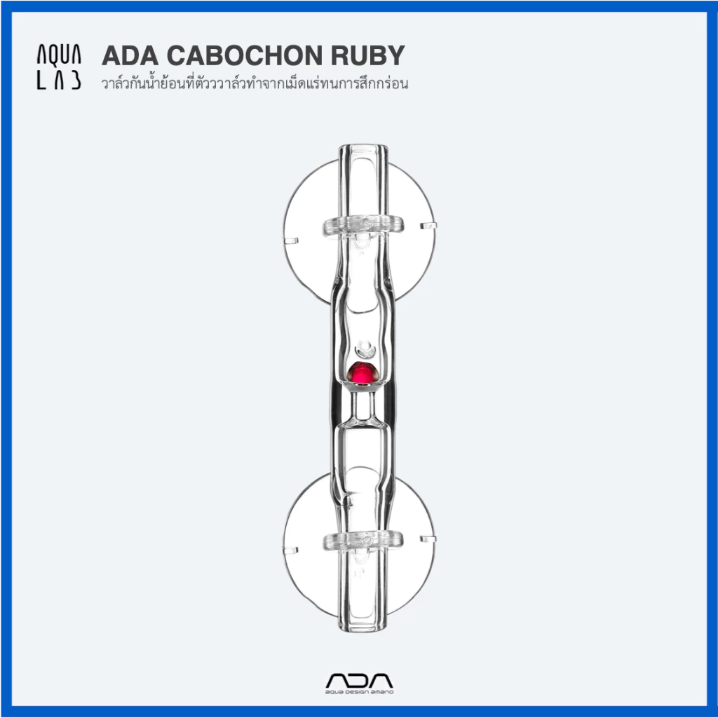 ADA Cabochon Ruby วาล์วกันน้ำย้อน (Check Valve) แบบแก้วที่ตัววาล์วทำจากเม็ดแร่ทนการสึกกร่อน