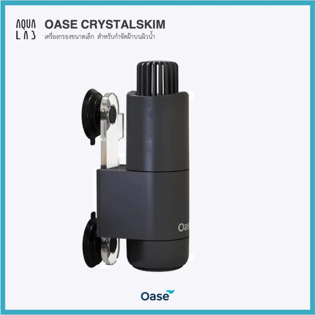 OASE CRYSTALSKIM เครื่องกรองขนาดเล็ก สำหรับกำจัดฝ้าบนผิวน้ำ