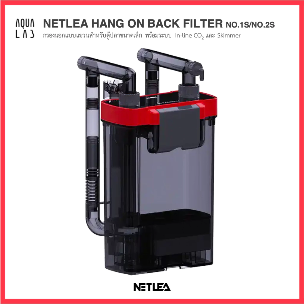 Netlea Hang on Back Filter รุ่น NO.1SP และ NO.2SP กรองนอกแบบแขวนสำหรับตู้ปลาขนาดเล็ก พร้อมระบบ In-line CO2 และ Skimmer
