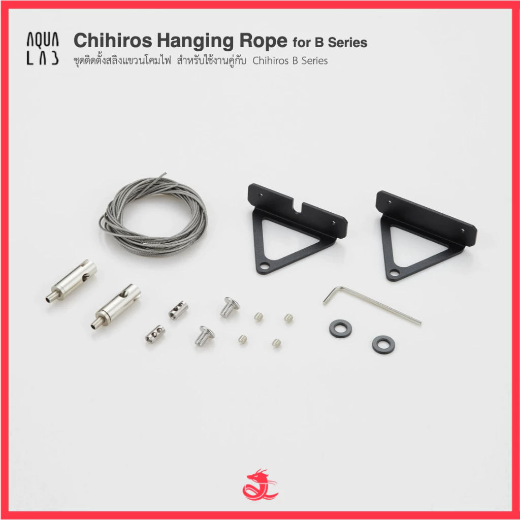 Chihiros Hanging Rope Kits for B Series ชุดติดตั้งสลิงแขวนโคมไฟ สำหรับใช้งานคู่กับ Chihiros B Series
