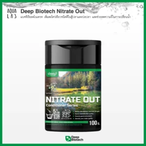 Deep Biotech Nitrate Out แบคทีเรียลดไนเตรท เพิ่มตะไคร่เขียวในตู้และบ่อปลา ลดความถี่ในการเปลี่ยนน้ำ