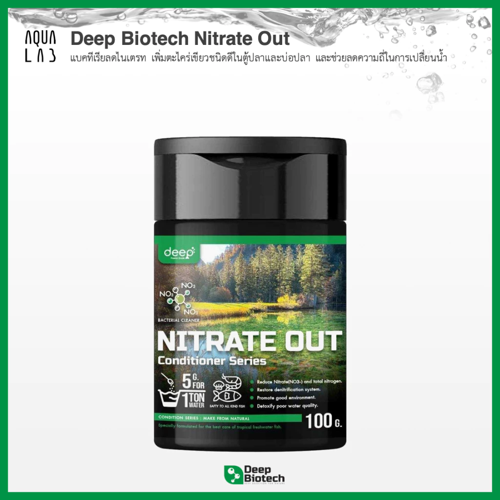 Deep Biotech Nitrate Out แบคทีเรียลดไนเตรท เพิ่มตะไคร่เขียวในตู้และบ่อปลา ลดความถี่ในการเปลี่ยนน้ำ