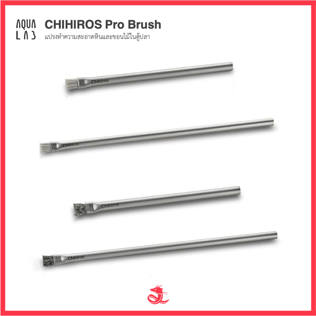 Chihiros Pro Brush / Pro Brush Hard แปรงทำความสะอาดหินและขอนไม้ในตู้ปลา