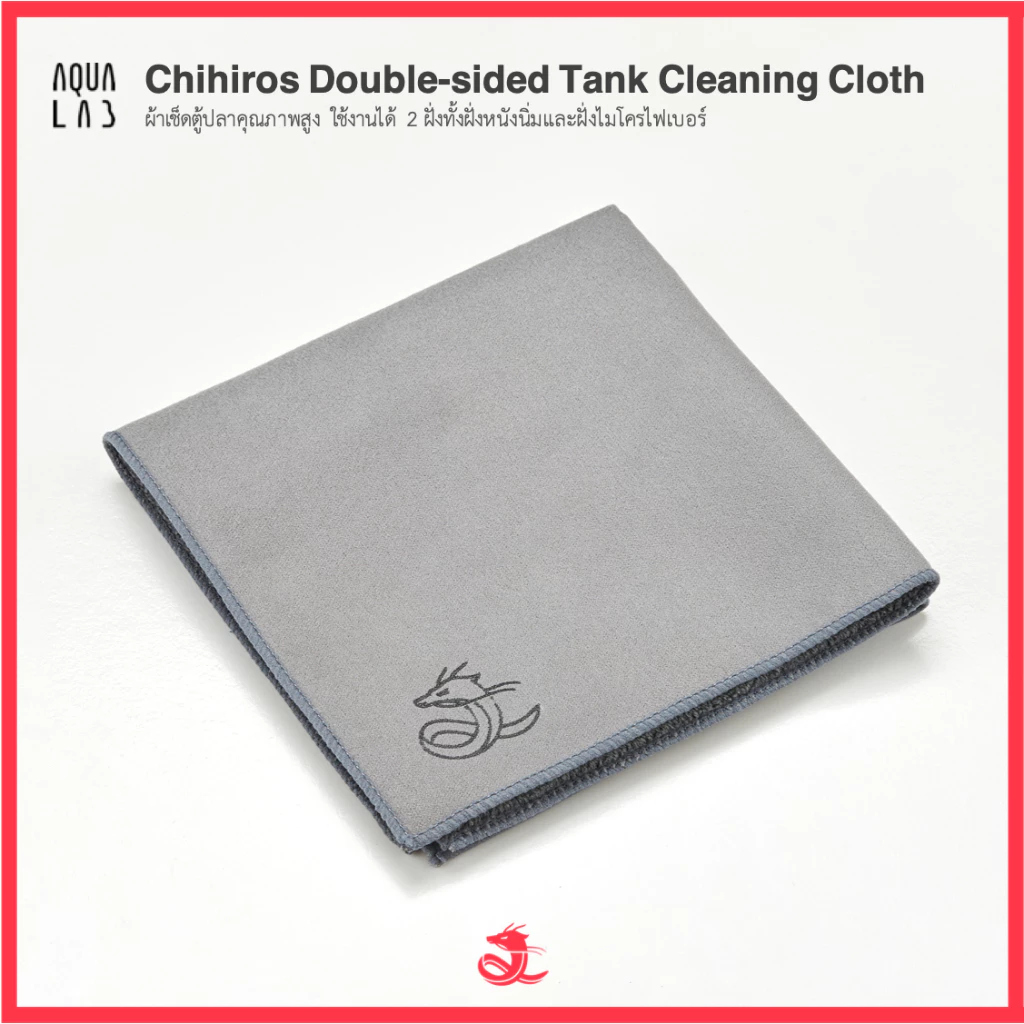 Chihiros Double-sided Tank Cleaning Cloth ผ้าเช็ดตู้ปลาคุณภาพสูง ใช้งานได้ 2 ฝั่งทั้งฝั่งหนังนิ่มและฝั่งไมโครไฟเบอร์